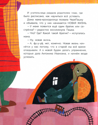 Кто я такой? ЧереПашка идет в школу. Как научиться не опаздыват Printed books Абраказябра