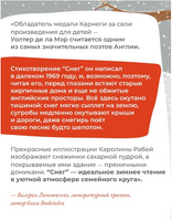 Снег. Де Ла Мэр Уолтер