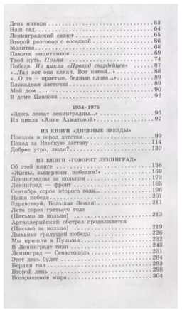 Говорит Ленинград. Стихи и воспоминания о войне. Берггольц О.Ф. Printed books АСТ