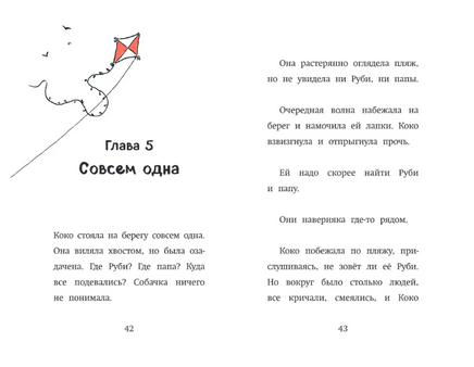 Щенок Коко,или Загадка с одной таксой. Вебб Холли Москва : Эксмо