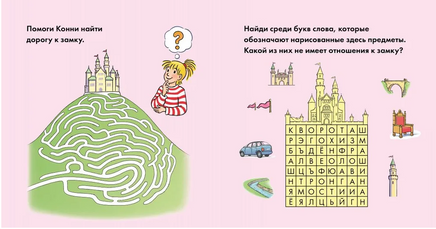 Учусь читать с Конни: Волшебный сон Printed books Альпина