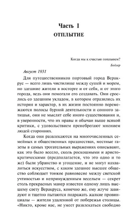 Корабль дураков. Портер Кэтрин Энн. Мягкий переплёт Printed books АСТ