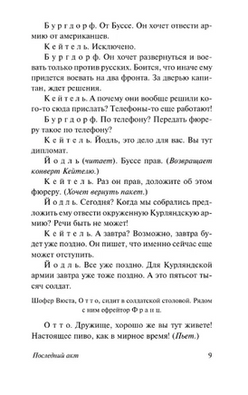 Последняя остановка. Ремарк Эрих Мария. Мягкий переплёт Printed books АСТ