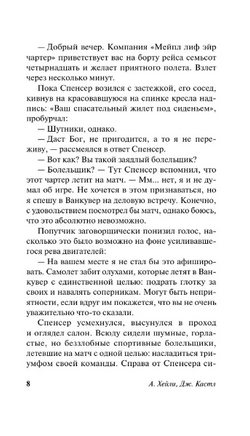 На грани катастрофы. Хейли Артур. Мягкий переплёт Printed books АСТ