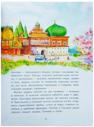 Коломенское. Дача русских царей. Щербакова Н. Printed books Настя и Никита