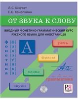 От звука к слову. Конопкина Е.