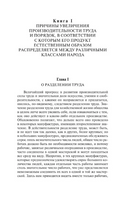 Исследование о природе и причинах богатства народов. Смит Адам. Мягкий переплёт Printed books АСТ