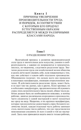 Исследование о природе и причинах богатства народов. Смит Адам. Мягкий переплёт Printed books АСТ
