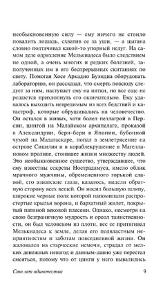 Сто лет одиночества. Маркес Габриэль Гарсиа. Мягкий переплёт Printed books АСТ