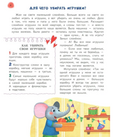 Сказочный учебник дошкольника. Самые полезные навыки