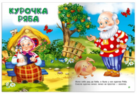 Для самых маленьких. Русские сказки