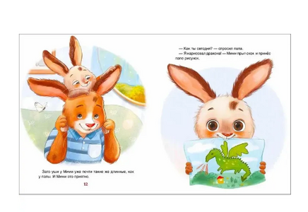 Мими и лучший на свете папа. Орлова А. Printed books Росмэн