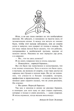 Маленький принц. Сент-Экзюпери Антуан де. Мягкий переплёт Printed books АСТ