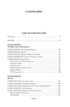 Сын Человеческий. Истоки религии. Мень А. П. Printed books Азбука