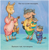 Лама учится делиться Printed books Карьера Пресс