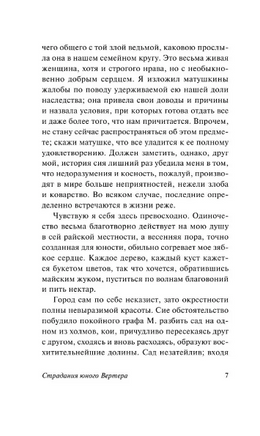 Страдания юного Вертера. Гете Иоганн Вольфганг. Мягкий переплёт Printed books АСТ