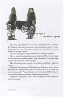 Носкоеды возвращаются. Шрут П.