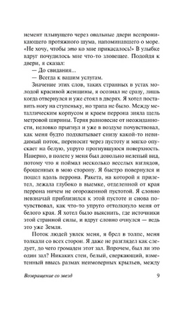 Возвращение со звезд. Лем Станислав. Мягкий переплёт Printed books АСТ