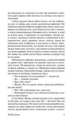 Плоды земли. Гамсун Кнут. Мягкий переплёт Printed books АСТ