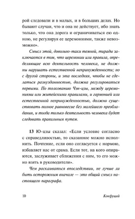 Беседы и суждения. Конфуций. Мягкий переплёт Printed books АСТ
