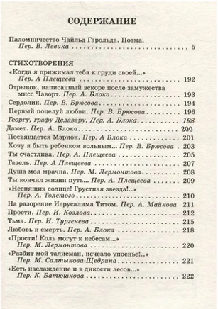 Паломничество Чайльд-Гарольда. Стихотворения. Джордж Байрон Printed books АСТ