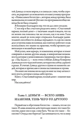 Счастливый карман, полный денег: Формирование сознания изобилия Printed books София