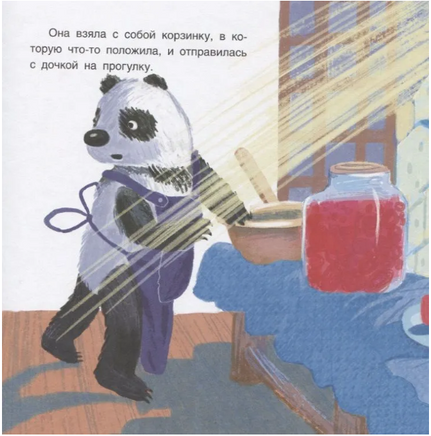 Панда Бамбу на прогулке. Гундер А. Витальевна Printed books BHV
