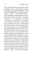 Скажи мне, что ты меня любишь... Ремарк Эрих Мария. Мягкий переплёт Printed books АСТ