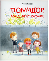 Помидор, вождь краснокожих