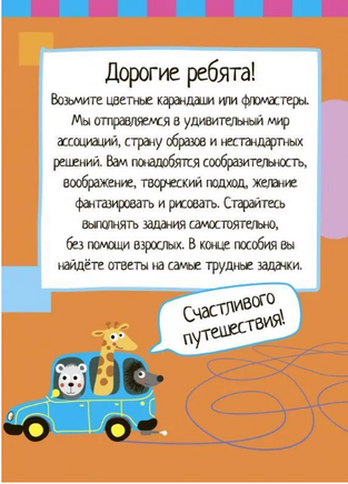 Умный блокнот. 75 заданий на ассоциативное мышление 5+ \ Фролова Т.Ю. - [купить в сша] - [Bookvoed US]