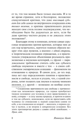 Критика практического разума. Кант Иммануил. Мягкий переплёт Printed books АСТ