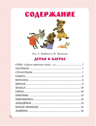 Большая книга стихов и сказок Printed books АСТ