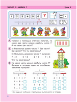 Математика. 1 кл. Учебник. В 3 ч. Часть 2. Углубленный уровень. Петерсон