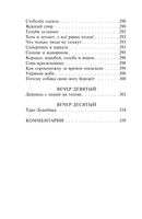Десять вечеров. Японские сказки. Мягкий переплёт Printed books АСТ