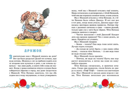 Наш каток. Носов Н. Printed books Махаон