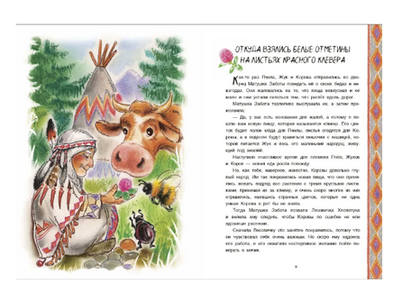 Индейские сказки. Сетон-Томпсон Эрнест. Сказки Дальних стран Printed books BHV