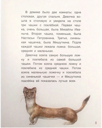 Три медведя. Лев Толстой Printed books BHV