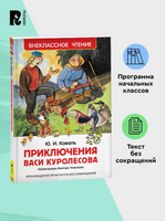 Коваль Ю. Приключения Васи Куролесова