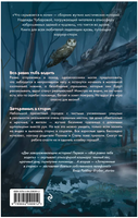 Что скрывается в ночи. Чубарова Н. Printed books ЭКСМО
