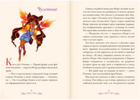 Суперфеечки. Мир волшебства. Олег Рой Printed books Вилли Винки