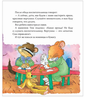 Мышонок Тим. Хочу всё делать сам! Printed books Росмэн