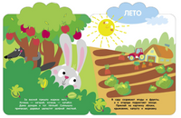 Мои первые наклейки многоразовые 3+ Времена года print books Стрекоза Издательство