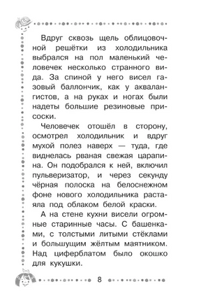 Гарантийные человечки. Гарантийные возвращаются Printed books АСТ