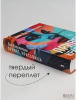 Привет, красавица. Наполитано Энн Printed books Фантом