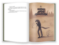 Зверские сказки Printed books Абрикобукс