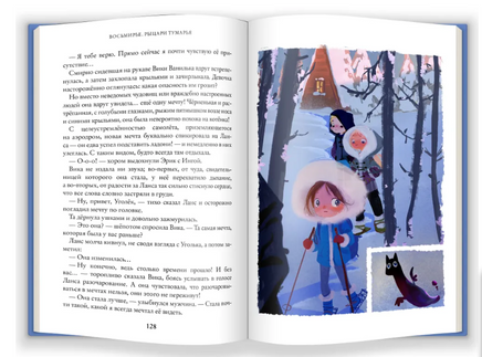 Восьмирье. Рыцари Тумарья. Книга шестая - [купить в сша] - [Bookvoed US]