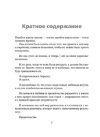 Будь моей Брейшо. Брэнди Меган Москва : Эксмо