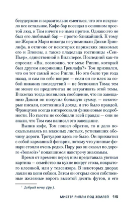 Мистер Рипли под землей. Патриция Хайсмит Print Books Азбука