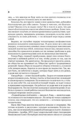 Источник. Айн Рэнд. 2 тома в одной книге Printed books Альпина