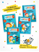 Школа Семи Гномов. Активити с наклейками. Комплект 2+ Printed books Мозаика-Синтез